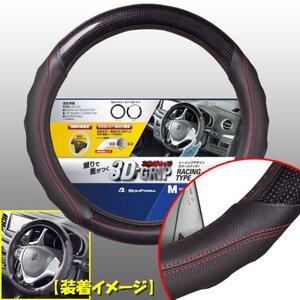 ハンドルカバー Mサイズ デリカ D5 グリップ レーシングデザイン カーボン レザー ツーリング ステアリング ブラック 黒 688105