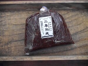 【おたまや】2年熟成味噌（1kg）