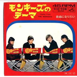 Monkees 「(theme from) The Monkees/ I Wanna Be Free」　国内盤EPレコード