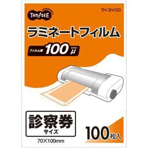 【新品】（まとめ） TANOSEE ラミネートフィルム 診察券サイズ グロスタイプ（つや有り） 100μ 1パック（100枚） 〔×15セット〕