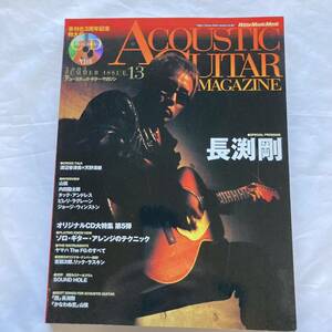 送料185円 Acoustic Guitar Magazine2002 13 長渕剛 CD未開封