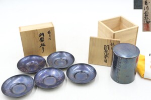 玉川堂 茶筒 茶托 鎚起銅器 共箱 煎茶道具 (D6066)