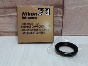 【未使用・保管品】-2.0 Nikon 接眼補助レンズ F3HP 用 EYEPIECE CORRECTION LENS -2.0D ニコン アイピース カメラ アクセサリー