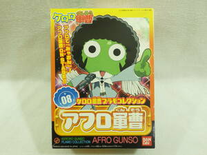 絶版品 バンダイ アフロ軍曹 ケロロ軍曹 プラモコレクション 08 KERORO GUNSO AFRO BANDAI