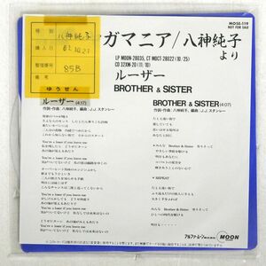 プロモ 八神純子/ルーザー / BROTHER & SISTER/MOON MOSE119 7 □