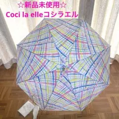 ☆新品未使用☆ Coci la elleコシラエル　長傘　雨傘