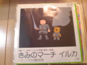即決 EP レコード イルカ　きみのマーチ　(ノエルの不思議な冒険) EP8枚まで送料ゆうメール140円