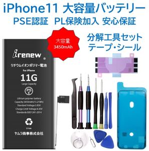 【新品】iPhone11大容量バッテリー 交換用 工具付き PSE認証済 保証有