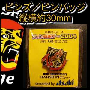 新品【阪神☆ピンズ／ピンバッジ】阪神タイガース☆70周年記念☆送料無料