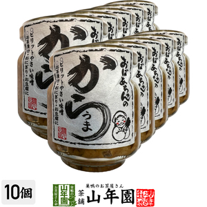 おばあちゃんのからうま 100g×10個セット ピリットやさい味噌 お茶漬け・おにぎり・お豆腐に Made in Japan