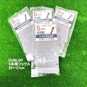 1円★DUNLOP ダンロップ MAXFLI マックスフライ メンズ 5本指ソックス 25.0～27.0cm グレー GAO9000×4足 ★送料無料★