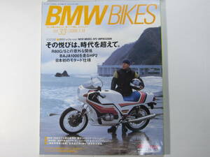 ★ クリックポスト送料無料 ★ BMW BIKES Vol.３３　BMWバイクス 2006年 古本　ＨＰ２