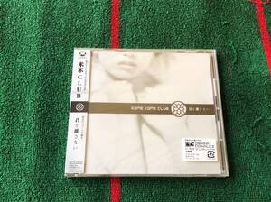 米米CLUB/君を離さない 新品CD 米米クラブ 石井竜也