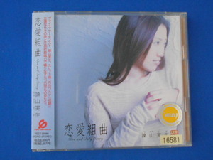 CD/諌山実生/恋愛組曲 ～ONE AND ONLY STORY～/中古/cd21522