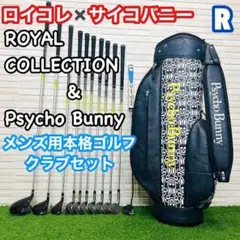 名器　ロイコレ　サイコバニー　メンズ　ゴルフクラブセット　 初心者　Bunny