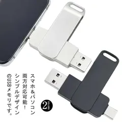 usbメモリ 大容量 2tb スマホ接続 タブレット/ノートパソコン/パソコン対応 アンドロイド タイプc USB3.1 フラッシュメモリー type-c 容量不足解消 容量拡張 回転式 外付け デー#ambm0073