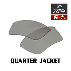 オークリー スポーツ サングラス 交換レンズ クォータージャケット 偏光 QUARTER JACKET OAKLEY ZERO TECH BASE製 互換レンズ