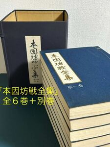 ☆美品☆ 「本因坊戦全集」全６巻＋別巻の全７巻 全巻月報付 毎日新聞社発行 定価30400円