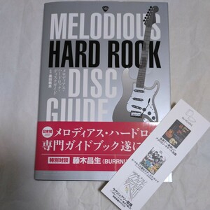 帯付★DU BOOKS★メロディアス・ハードロック・ディスクガイド★MELODIOUS HARD ROCK DISC GUIDE ディスク・ユニオン 黒田 敏男 藤本 英一