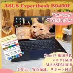 2021年式‼️ASUS Expertbook☘️最高峰Corei7☘️ノートパソコン