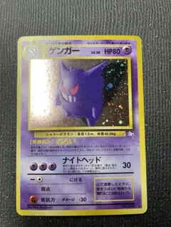 ３　旧裏　ポケモンカード　ゲンガー　強全面ホロ　全面ホロ　キラ　カード　準良品