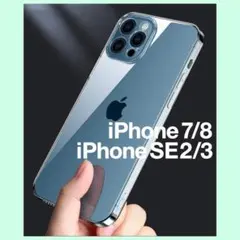 iPhone7/8 iPhoneSE2/3 ☆ クリアケース シンプル 耐衝撃