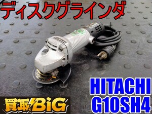 【愛知 東海店】CG810【3000～売切り】HITACHI ディスクグラインダー G10SH4 ★ ヒタチ グラインダ サンダー 研磨 研削 電動工具★ 中古