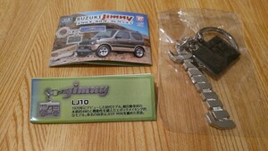 ジムニー　LJ10　キーホルダー　カプセルトイ　送料無料