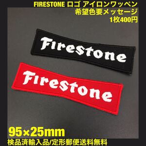 【2色有 希望色要メッセージ】 FIRESTONE ロゴ アイロンワッペン 95×25mm - ファイヤーストーン ファイア ストン sonntagpatches 送料無料