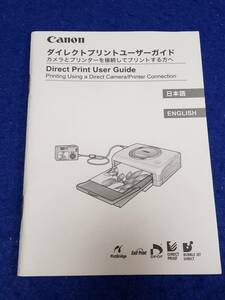 マニュアルのみの出品です　M4625 CANON ダイレクトプリントユーザーガイド の取扱説明書のみで 機器類は無です 37頁　美品 まとめ取引歓迎