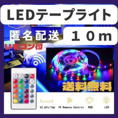 調光 リモコン USB ライト アプリ 照明 LEDテープライト10ｍ 調節