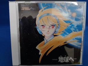 (アニメーション) CD 地球へ… 交響組曲 ANIMEX1200 5