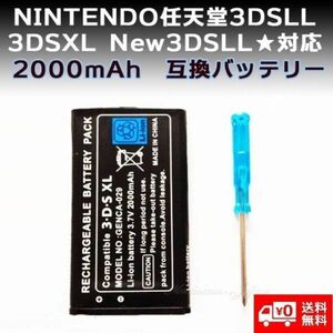 ！送料無料！ NINTENDO 任天堂 3DS LL / New 3DS LL SPR-003 互換 バッテリー 2000mAh ドライバー付 G050