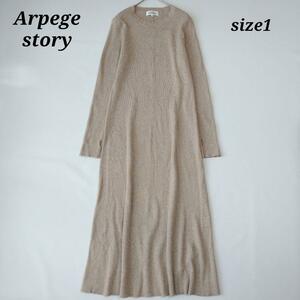 【美品】Arpege story　ロングワンピース　ラメ　ニット　ベージュ