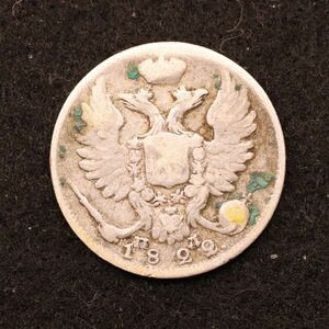 ロシア帝国 アレクサンドル1世時代 10コペイカ銀貨（1822）2.07g, 17.65mm[E3836]コイン