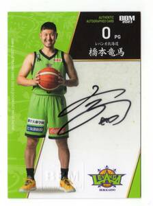 05/20【橋本竜馬/レバンガ北海道】23 BBM BBM B.LEAGUE Bリーグ FAST BREAK 2nd Half 直筆サインカード プロフィール版 2023 2022-23