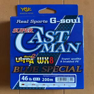 YGK G-SOUL スーパーキャストマン Castman Blue Special PEライン #2.5 200m