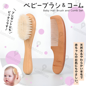 ベビー ブラシ ヘア 用品 セット 天然 木 羊毛 赤ちゃん ヘアー コーム プチ ギフト あかちゃん 女の子 子供 ベビー 0歳 1歳 新生児 g219 3