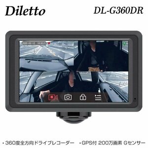 Diletto 360度全方向ドライブレコーダー DL-G360DR GPS搭載 200万画素 Gセンサー microSD(16GB)付 1年保証 送料無料