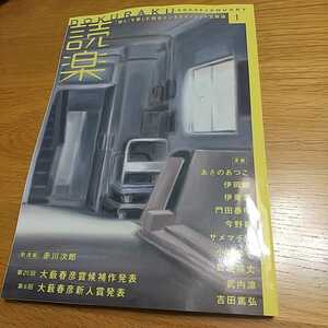 【新品未読】読楽一月号 DOKURAKU 2023 JANUARY 赤川次郎 あさのあつこ 伊岡瞬 今野敏 サメマチオ 伊東潤 門田泰明 武内涼 吉田篤弘