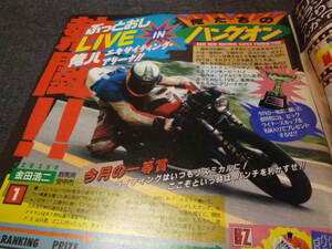 バリバリマシン Vol.77 1992年12月号 走り屋バトルマガジン ハングオン レーサーレプリカ 峠 昭和 NSR VFR CBR TZR FZR