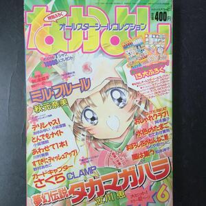 なかよし1997年6月号