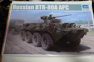 トランペッター1/35 BTR-80A APC