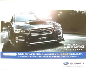 【SUBARU】ハガキ　販売促進用　SUBARU CAR CARD LEVORG STi SPORT　写真ハガキ