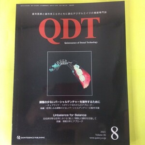 QDT　2021年8月号　調整の少ないパーシャルデンチャーを製作するために