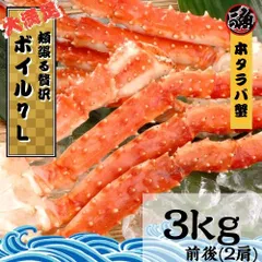 超特大 7Lサイズ 本タラバガニ 3kg 二肩 ボイル たらば タラバ 蟹 かに カニ 冷凍 ギフト 脚 足