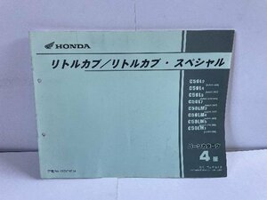 41073★リトルカブ/スペシャル/(AA01)★パーツリスト★人気!!ホンダ純正