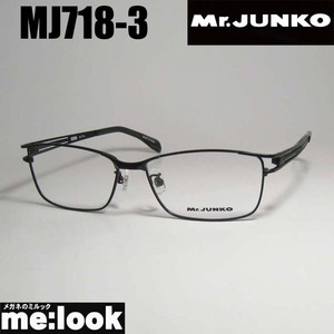 Mr.JUNKO　ミスタージュンコ メンズ 眼鏡 メガネ フレーム MJ718-3-58 度付可 マットブラック