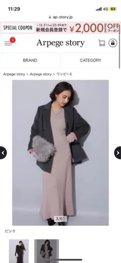 Arpege story ロングニットワンピース ピンク