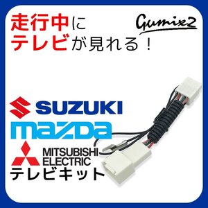 ラパン HE33S H27.6～H29.8 スズキ テレビキット 走行中 TV 視聴 KTA500 互換 ジャンパー 端子 接続 キャンセラー アダプター ハーネス